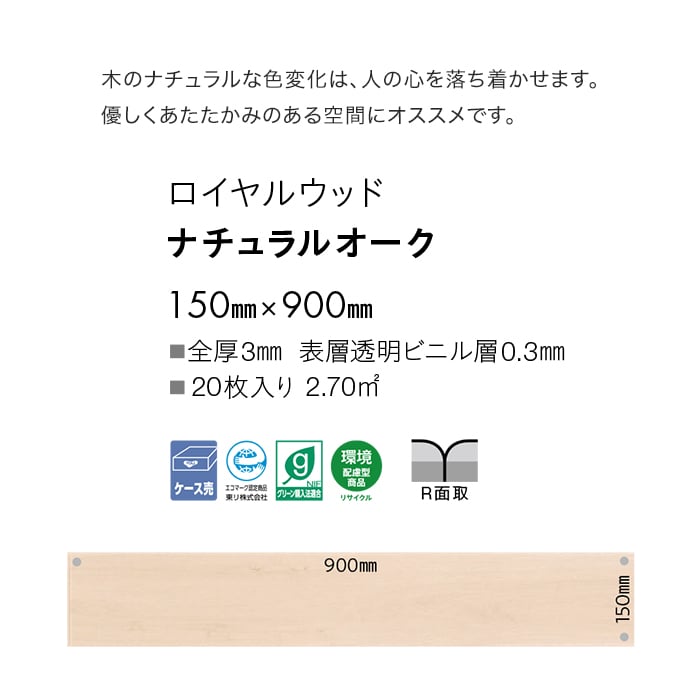 フロアタイル 東リ ロイヤルウッド ナチュラルオーク 150×900×3mm 20枚入