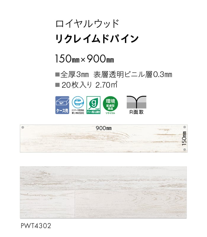 フロアタイル 東リ ロイヤルウッド リクレイムドパイン 150×900×3mm 20枚入