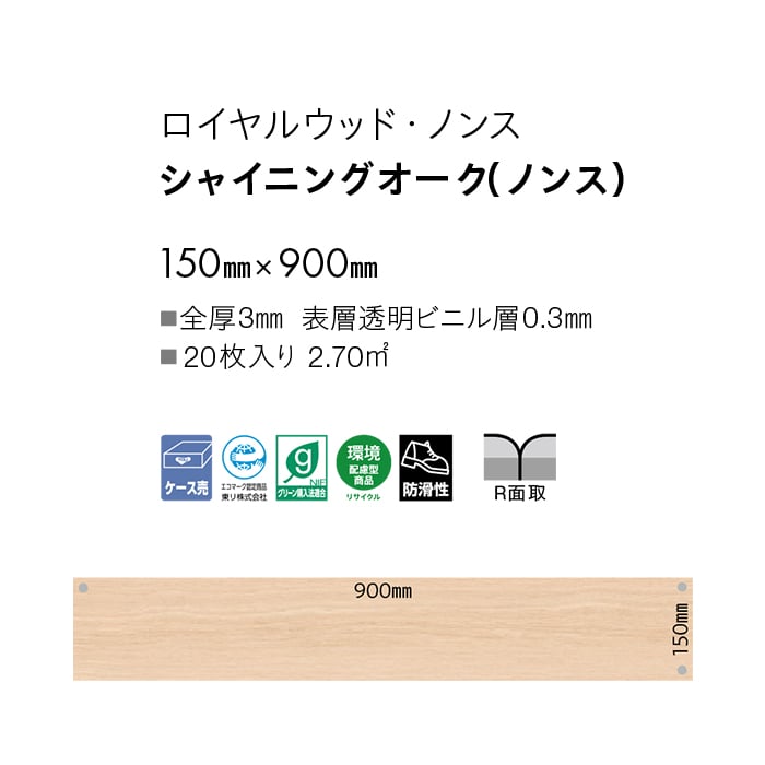フロアタイル 東リ ロイヤルウッド(ノンス) PWT4310~ 150×900×3mm 20枚入