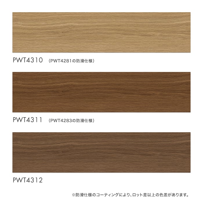 フロアタイル 東リ ロイヤルウッド(ノンス) PWT4310~ 150×900×3mm 20枚入
