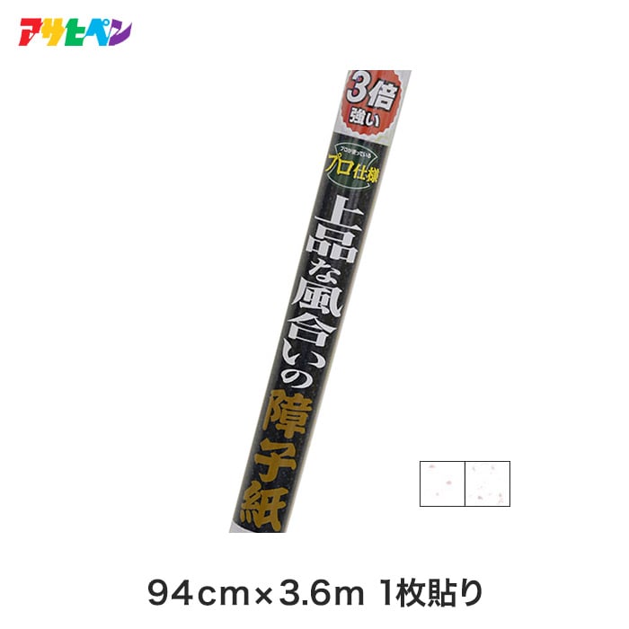 アサヒペン 4倍強い 破れにくい 障子紙 のり貼り 94CMX3.6M 笹竹 5403