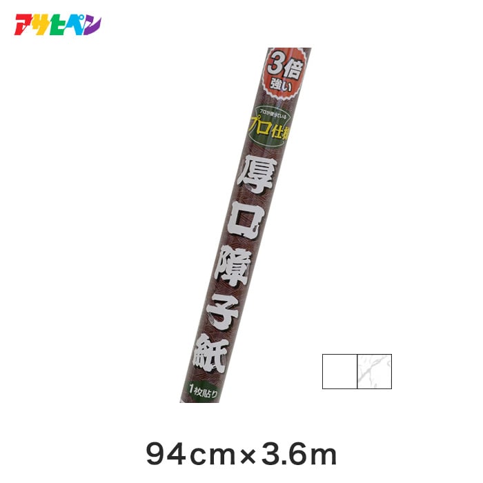 4年保証』 アサヒペン 4倍強い 破れにくい 障子紙 のり貼り 94cmX3.6m 無地 5401