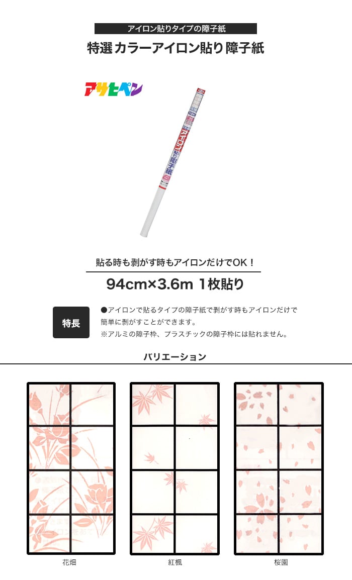 特選カラーアイロン貼り障子紙/94cm×3.6m