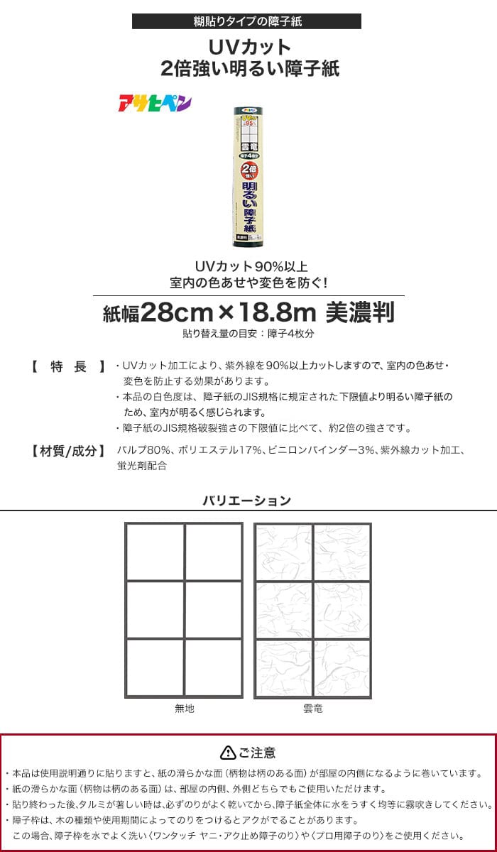UVカット2倍強い明るい障子紙 28cm×18.8m