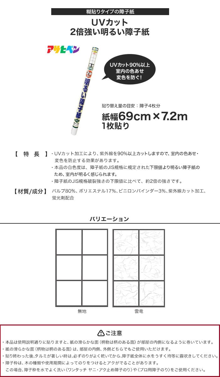 UVカット2倍強い明るい障子紙 69cm×7.2m
