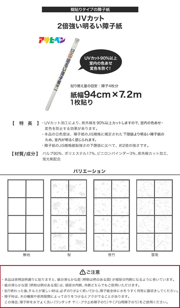 UVカット2倍強い明るい障子紙 94cm×7.2m