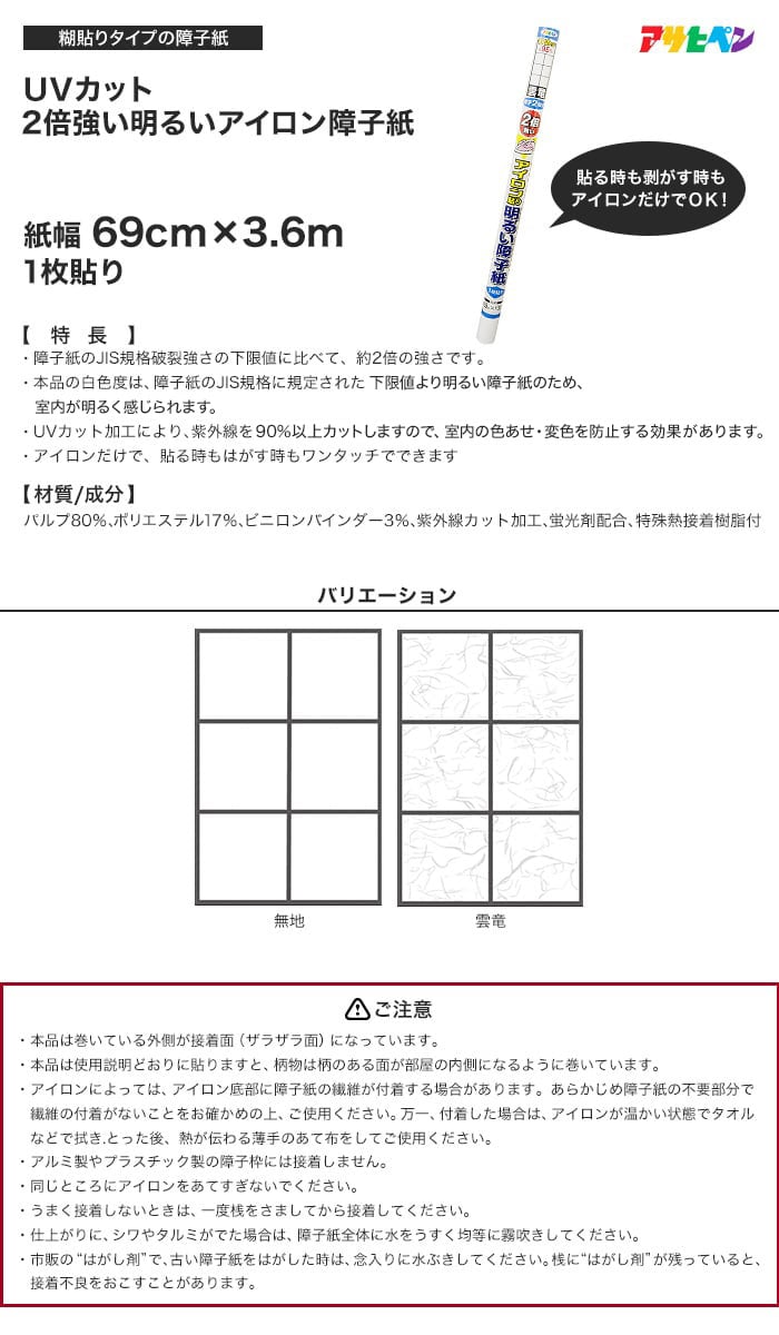 ＵＶカット２倍強い明るいアイロン障子紙 69cm×3.6m