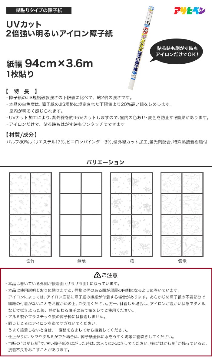 ＵＶカット２倍強い明るいアイロン障子紙 94cm×3.6m