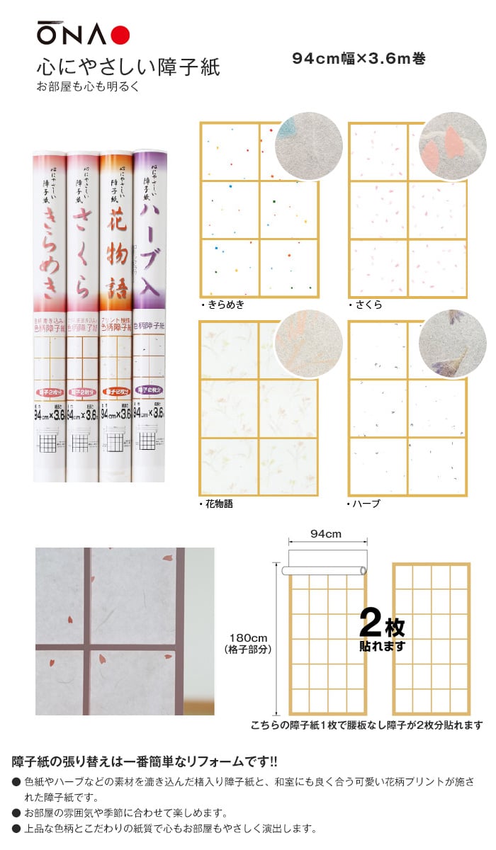 心にやさしい障子紙 94cm×3.6m