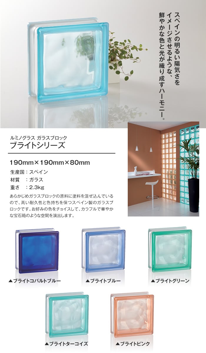 ルミノグラス ガラスブロック ブライトシリーズ 【5個入】