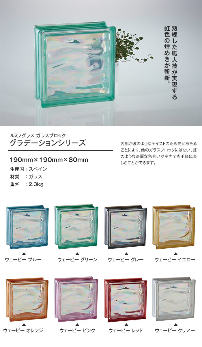 ルミノグラス ガラスブロック グラデーションシリーズ 【5個入】