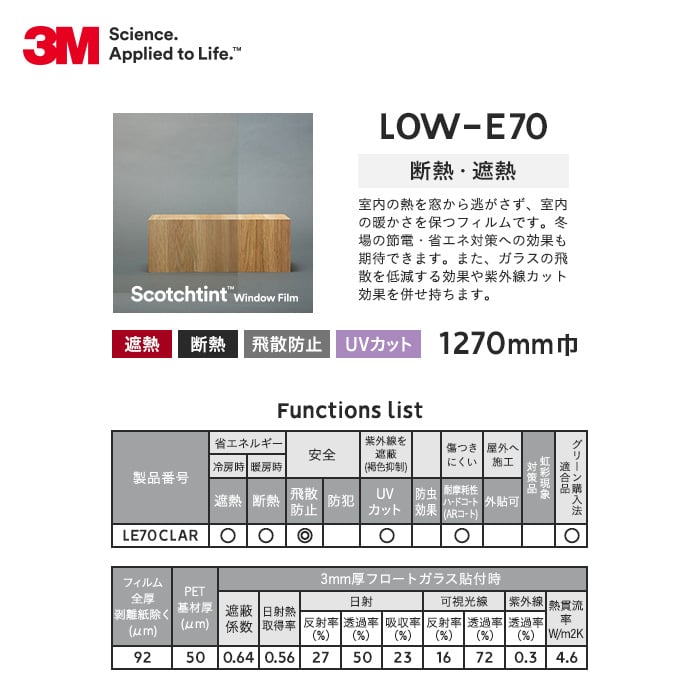 3M ガラスフィルム スコッチティント 断熱・遮熱 LOW-E70 1270mm巾