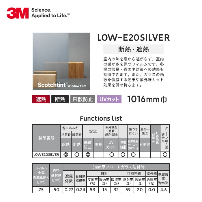 3M ガラスフィルム スコッチティント 断熱・遮熱 LOW-E20 SILVER 1016mm巾