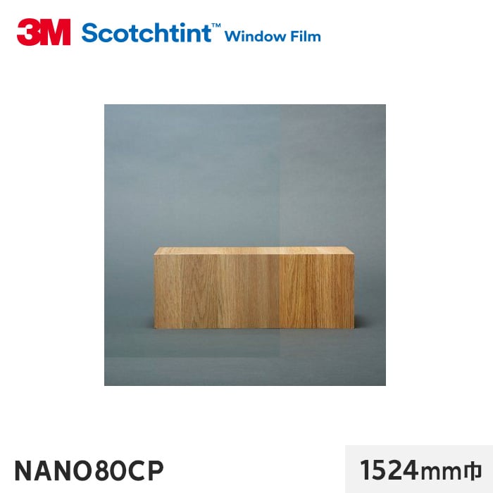 3M ガラスフィルム スコッチティント 防犯フィルム NANO80CP 1524mm×20m