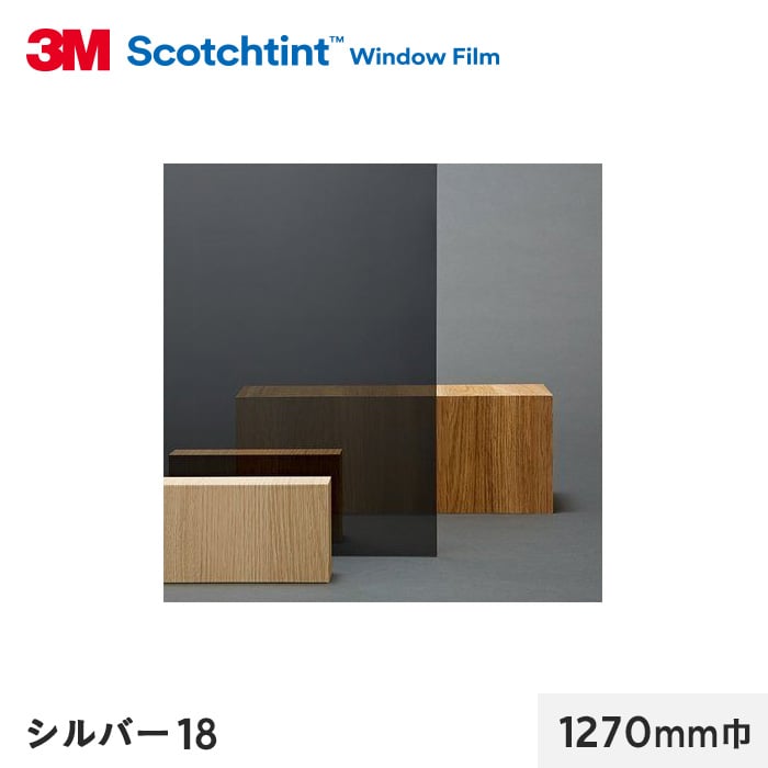 3M ガラスフィルム スコッチティント 遮熱(ミラー) シルバー18 3M ガラスフィルム スコッチティント 遮熱(ミラー) シルバー18