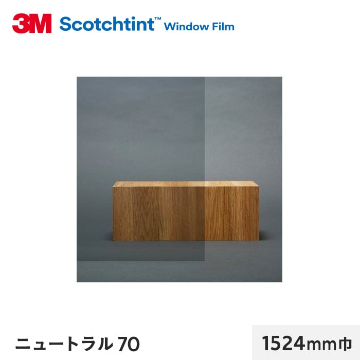 3M ガラスフィルム スコッチティント 遮熱(スモーク/クリア) ニュートラル70 1524mm巾