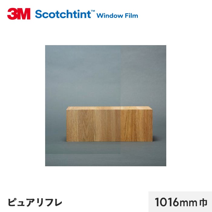 3M ガラスフィルム スコッチティント 遮熱(スモーク/クリア) ピュアリフレ 1016mm巾