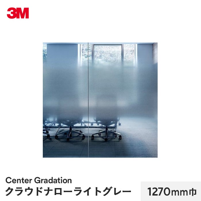 3M ガラスフィルム ファサラ センターグラデーション クラウドナローライトグレー 1270mm巾