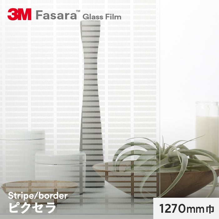 3M ガラスフィルム ファサラ ストライプ/ボーダー ピクセラ 1270mm巾
