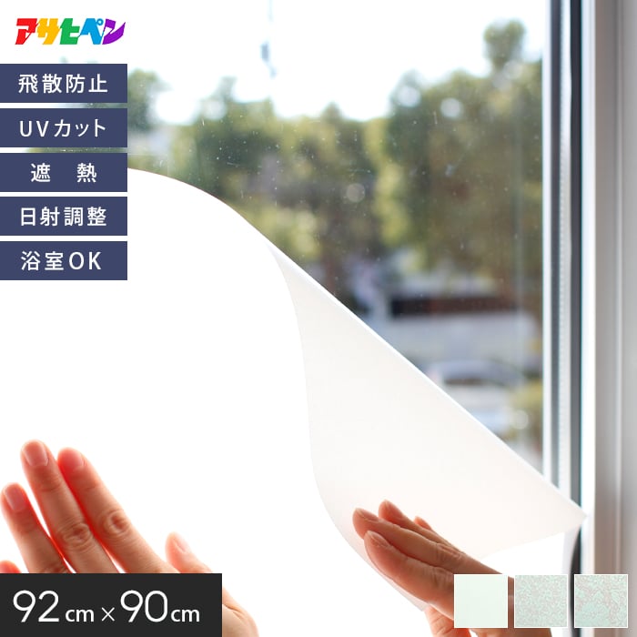 最大99％オフ！ 目かくし用シートフェンスター