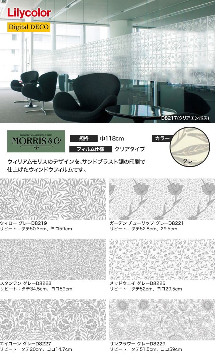 ガラスフィルム 窓の保護や目隠しに リリカラ Digital Deco Morris Cc 巾118cm クリアタイプ グレー Resta