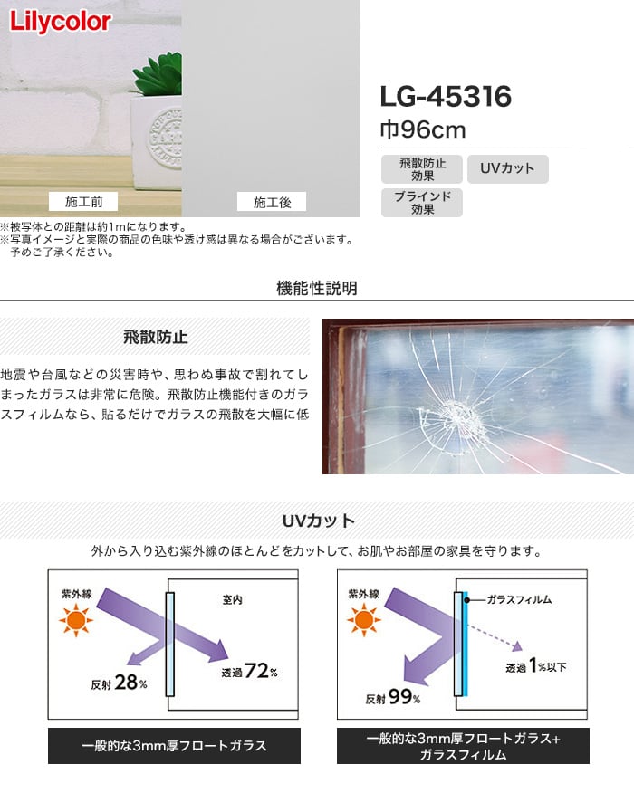 ガラスフィルム 窓の保護や目隠しに リリカラ 装飾タイプ LG-45316 巾96cm