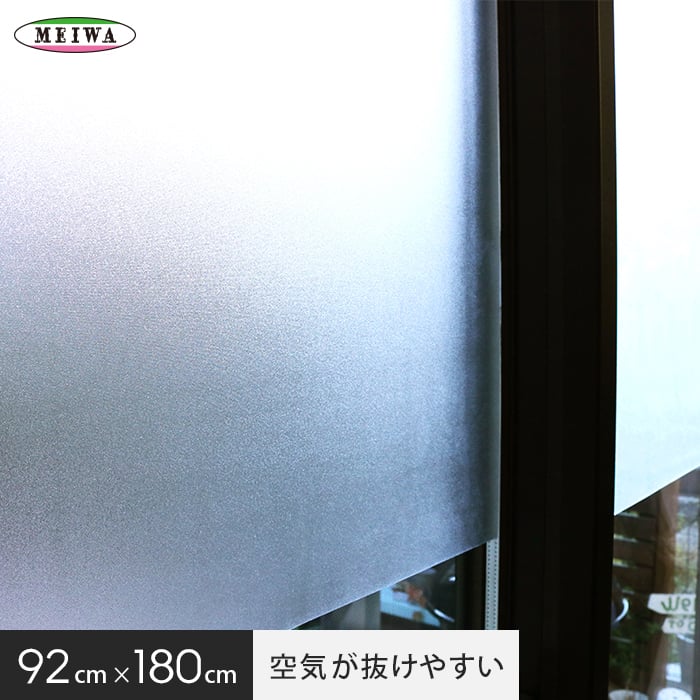 最大91％オフ！ 明和グラビア 空気が抜けやすい窓飾りシート スリガラスタイプ 92cm幅×15m巻 C クリアー GDSR-9250 1099635 