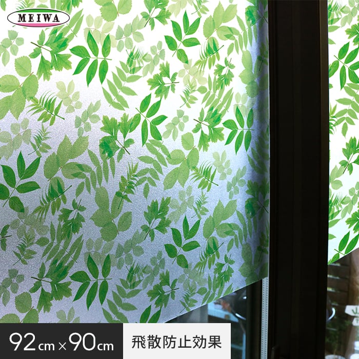 明和グラビア 飛散防止効果のある窓飾りシート ホワイト 90cm幅×15m巻 GHR-9201 - 3