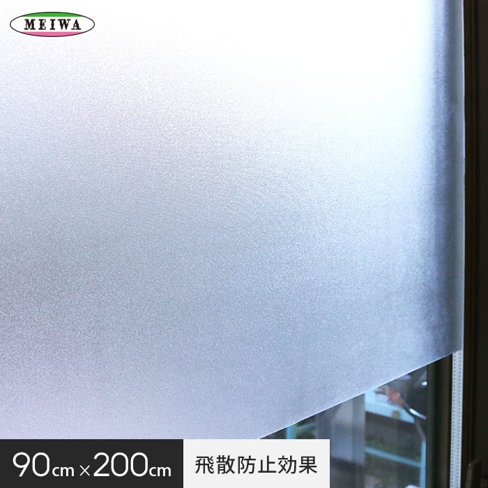 【貼ってはがせるガラスフィルム】飛散防止効果のある窓飾りシート 大革命アルファ 明和グラビア GH-920820 90cm×200cm