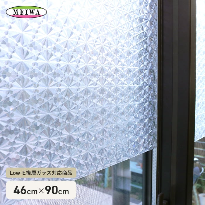 貼ってはがせるガラスフィルム LOW-E複層ガラス対応 GHC-4606 46cm×90cm