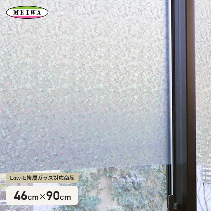 貼ってはがせるガラスフィルム LOW-E複層ガラス対応 GHC-4612 46cm×90cm
