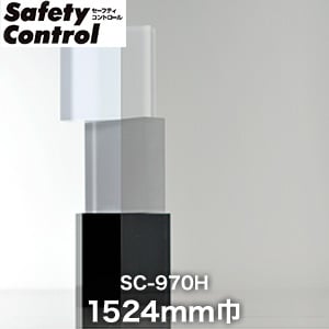 ガラスフィルム 窓の保護や目隠しに 中川ケミカル セーフティコントロール SC-970H 1524mm幅
