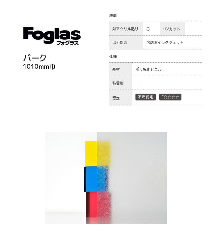中川ケミカル ガラスフィルム Foglas 1010mm×20m バーク