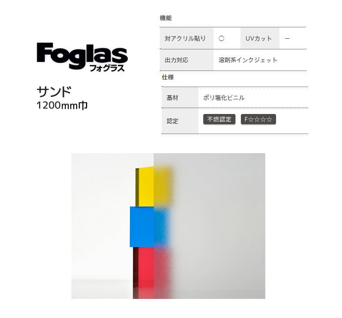 中川ケミカル ガラスフィルム Foglas 1200mm×20m サンド