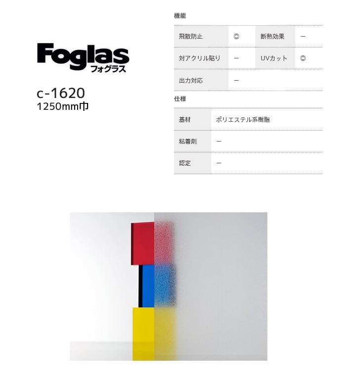 中川ケミカル ガラスフィルム Foglas 1250mm×20m c-1620