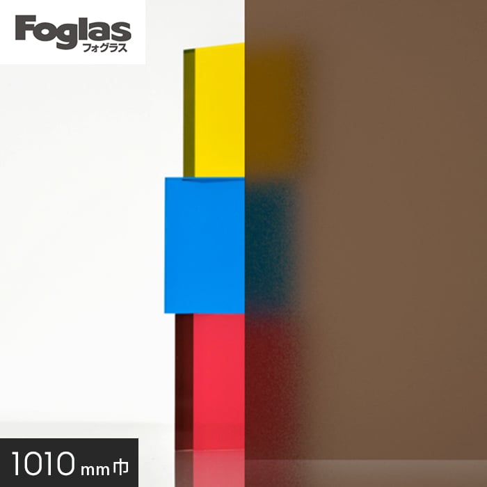 中川ケミカル ガラスフィルム Foglas 1010mm×20m サンドブラウン～サンドスモークB