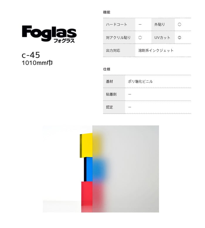 中川ケミカル ガラスフィルム Foglas 1010mm×20m c-45