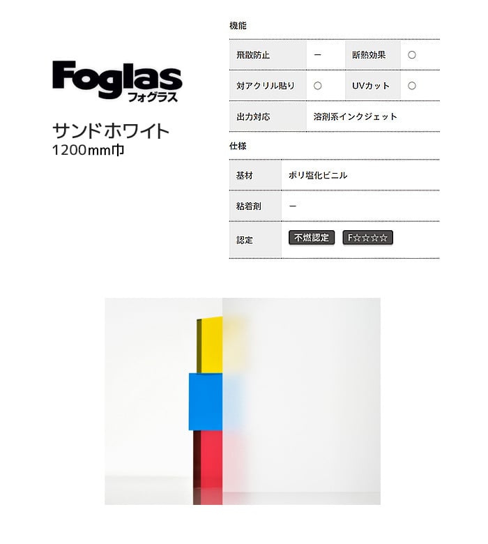 中川ケミカル ガラスフィルム Foglas 1200mm×20m サンドホワイト