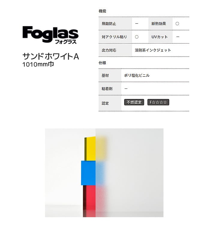 中川ケミカル ガラスフィルム Foglas 1010mm×20m サンドホワイトA