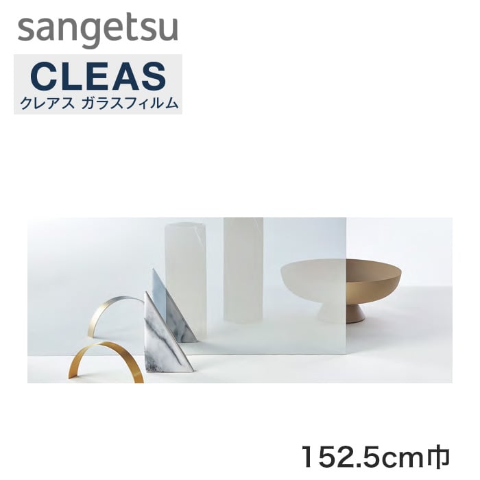 サンゲツ ガラスフィルム ミラー20 152.5cm巾 GF1108-3