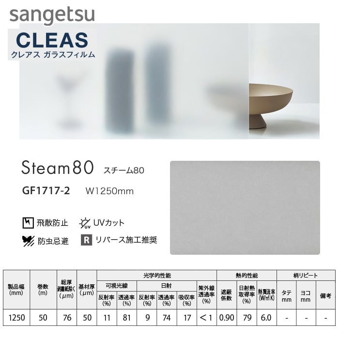 ガラスフィルム 窓 目隠し サンゲツ クレアス Gf1717 2 巾125cm スチーム80 マット フロスト すりガラス 曇りガラス 目隠しフィルム プライバシー保護 68 以上節約