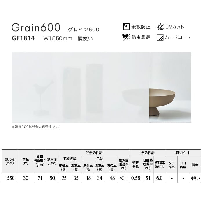 サンゲツ ガラスフィルム センターグラデーション グレイン600 155cm巾 GF1814