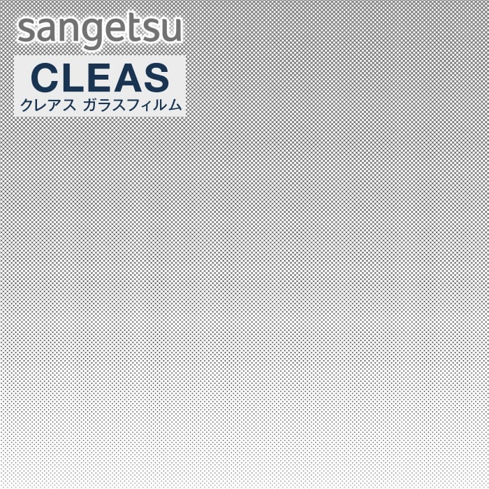 サンゲツ ガラスフィルム サイドグラデーション サーキュラーブラック 125cm巾 GF1818