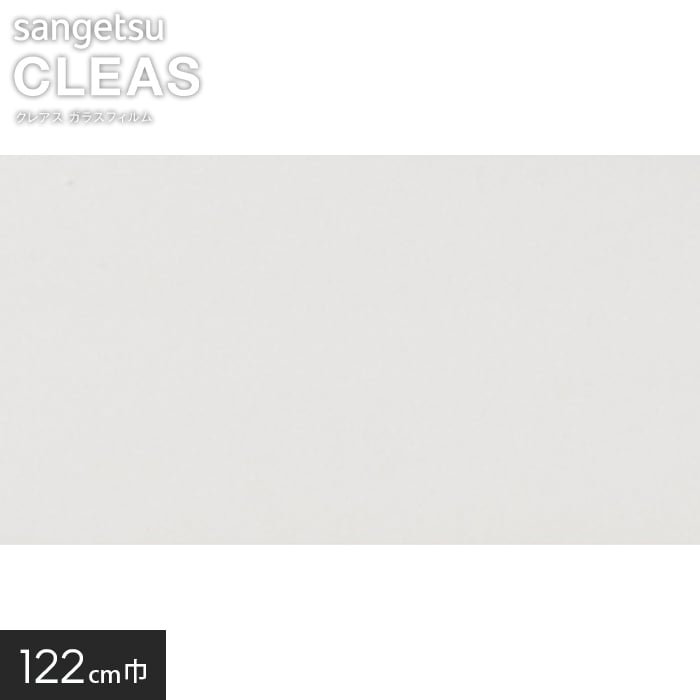 サンゲツ ガラスフィルム 透明飛散防止 キアロ 122cm巾 GF1204-2