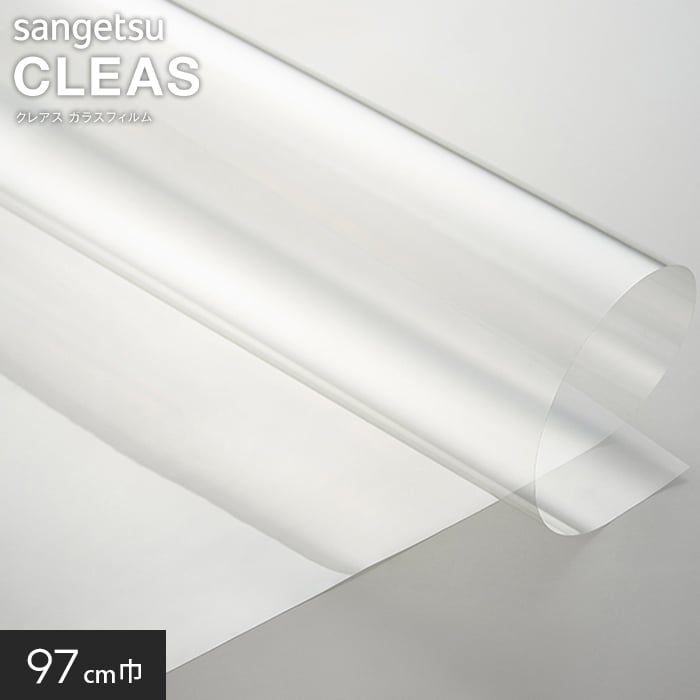 サンゲツ ガラスフィルム リサイクルPET透明飛散防止クリエイシア 97cm巾 GF1451-1