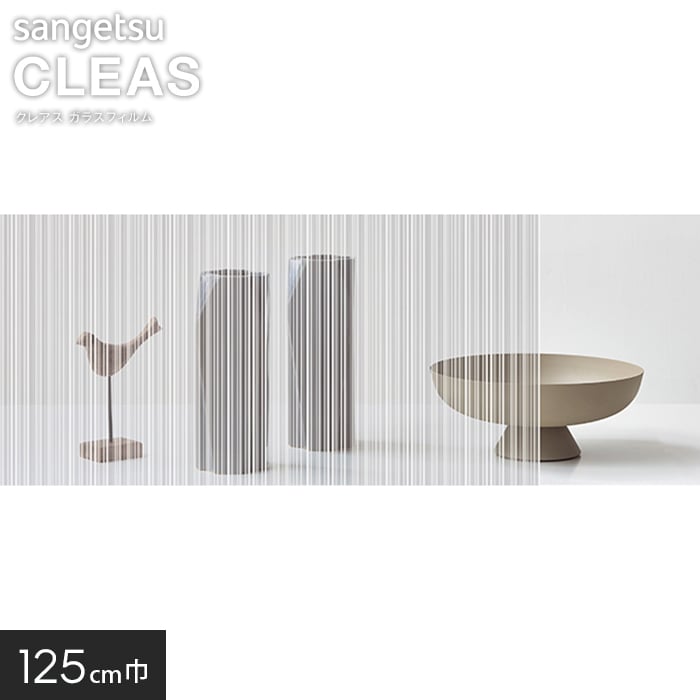 サンゲツ ガラスフィルム ストライプ ポラリス 125cm巾 GF1723 | DIYショップRESTA