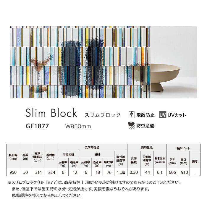 サンゲツ ガラスフィルム ステンドグラス スリムブロック 95cm巾 GF1877 | DIYショップRESTA