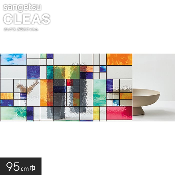 サンゲツ ガラスフィルム ステンドグラス カラフルタイル 95cm巾