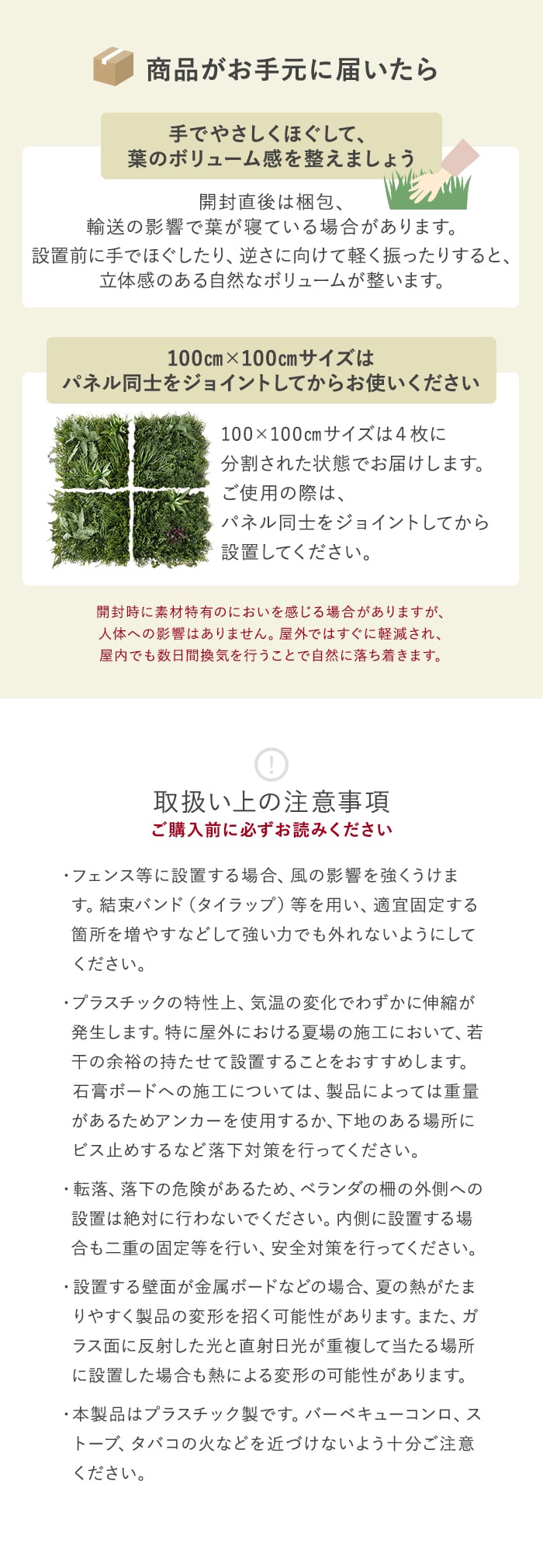商品がお手元に届いたら