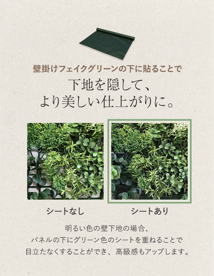 壁掛けフェイクグリーン用 下地シート グリーンベースシート 1.1m×10m巻